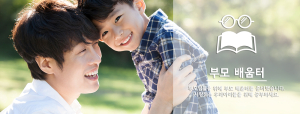 부모배움터1-300x114.jpg